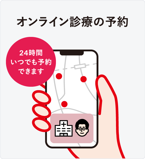 オンライン診療「クリニクス」STEP3:ご予約